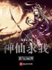 神仙助我来复仇全文免费阅读