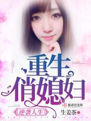 重生俏媳妇逆袭人生免费