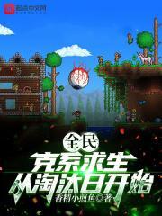 全民克系求生从淘汰日开始