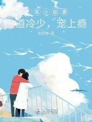 八零军长霸道宠