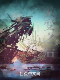 灾变之后修炼的