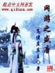 网游之盛世[全息