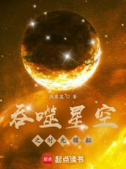 吞噬星空之时光模拟TXT八零