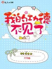 我的功德有点多