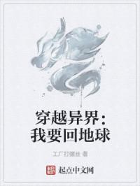 穿越到异界地球