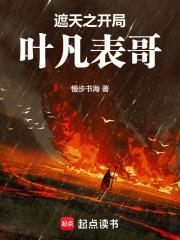 遮天之妖女请助我修行笔趣阁