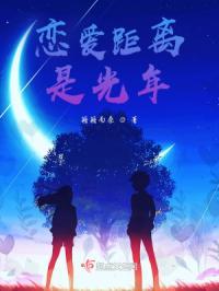 恋爱的距离是圆的