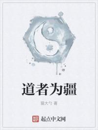道者导也