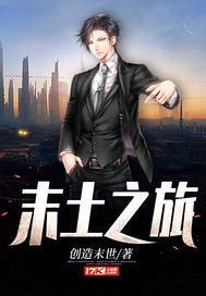 末日之旅第二集