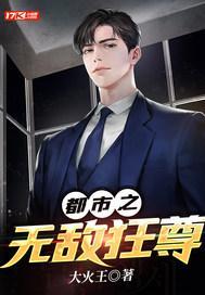 都市之无敌狂尊短剧在线观看