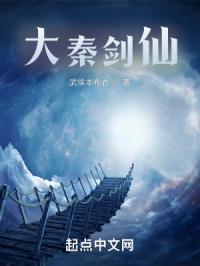 大秦剑仙战诸天动漫免费观看最新章