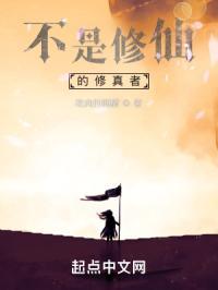 不是修仙的灵异