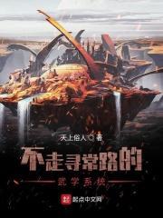 不走寻常路的玄幻