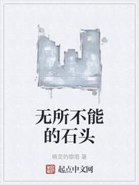 无所不能的是什么东西