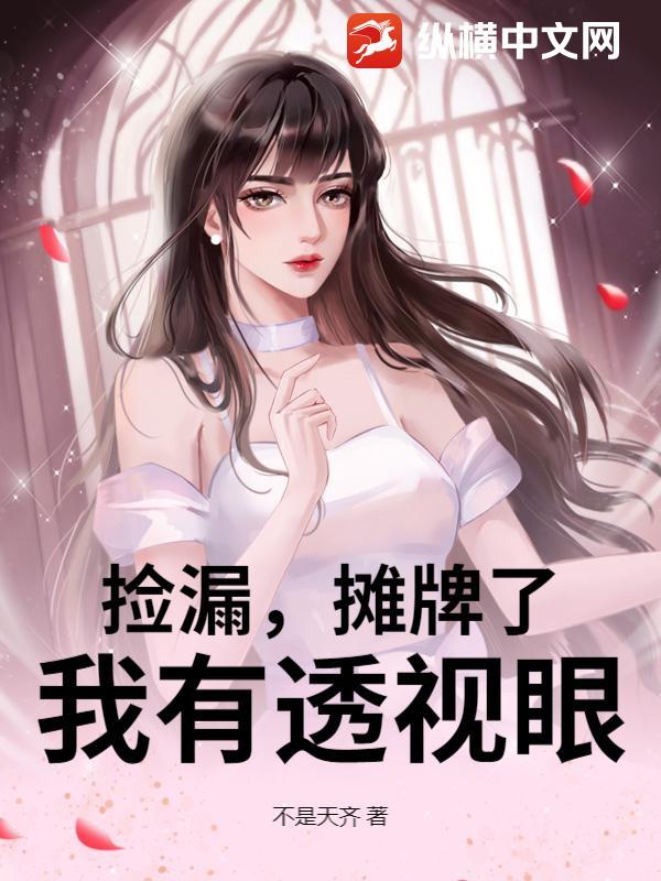 捡漏赌石透视眼