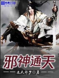 邪神斩