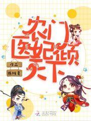农家医妻