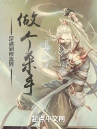 主角穿越到修真世界