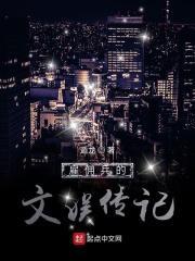 雇佣兵的文娱传记免费阅读