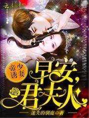 帝少早上好帝铭爵