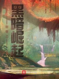 御兽王者黑暗魔神