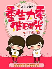 重生九零俏妻全文阅读