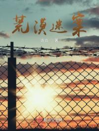 荒漠迷城是警图还是匪图