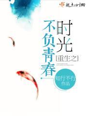 重生之不负青春 重生薇薇