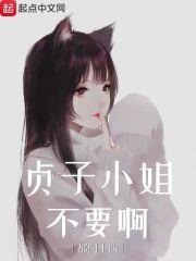 贞子小姐都市传说系列之诅咒