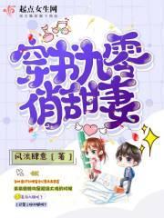 穿书九零娇宠小福妻