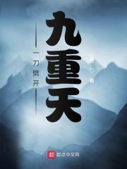 一刀劈开九重天石头短剧