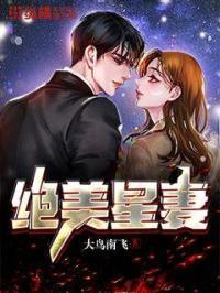 绝美冥妻百度全科