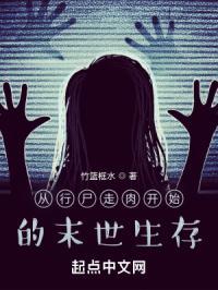 影视从行尸走肉开始选择飞卢