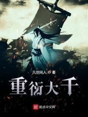 寻道大千第30重