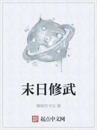 末日修炼武功的
