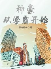 神豪从读书开始