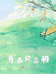 夏末青春电影