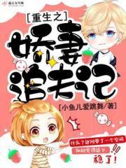 重生娇妻追夫记演员名单