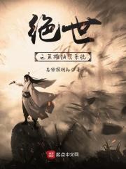 免费阅读绝世之雄