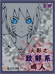 火影之至尊鸣人