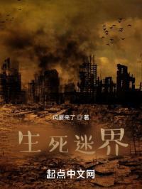 幸存者末日下的生存之路