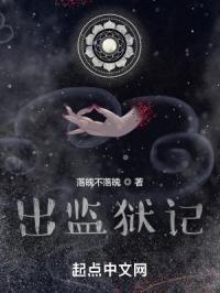 出监狱后有什么讲究