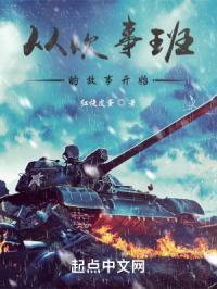 炊事班的故事 文书