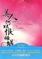 美人何以恨倾城司徒步云司徒嫣然