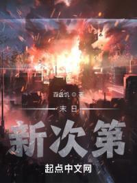 末日新书