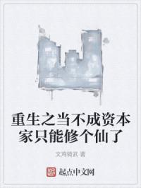 重生做资本家的