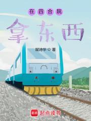 在四合院拿东西免费阅读