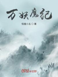 万妖纪年游戏攻略