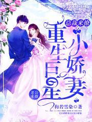 重生巨星全文免费阅读