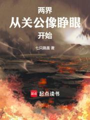 两界从关公像睁眼开始百度